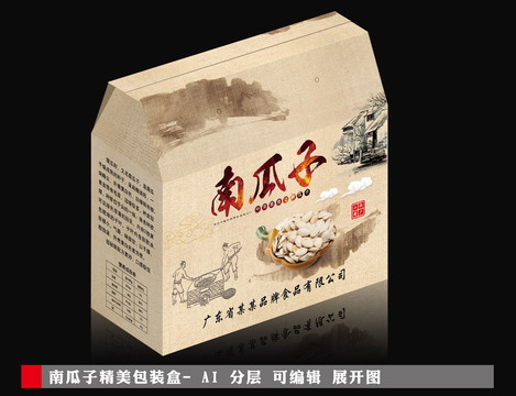 南瓜子包裝