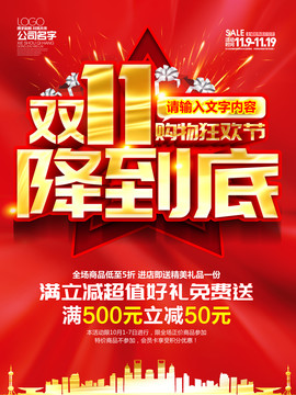雙11降到底