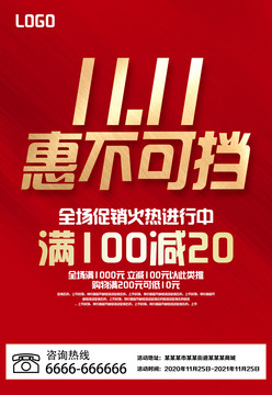 雙十一海報(bào)