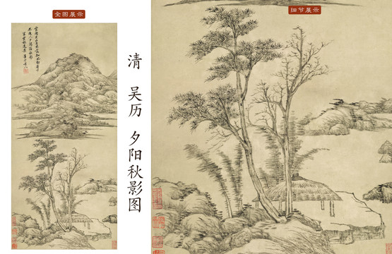 吳歷夕陽秋影圖