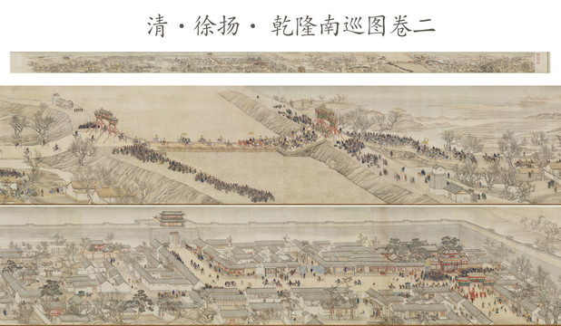 徐揚(yáng)乾隆南巡圖第全卷