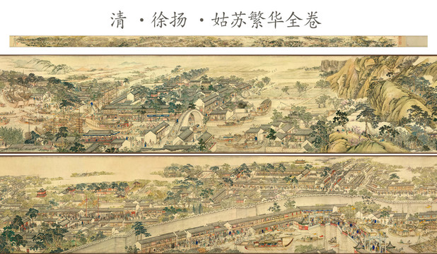 徐揚(yáng)姑蘇繁華全卷