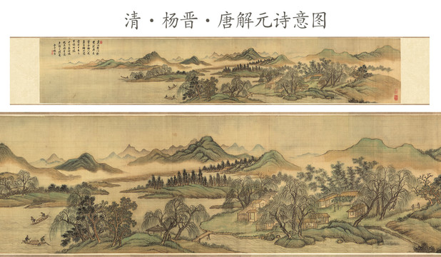 楊晉唐解元詩意圖