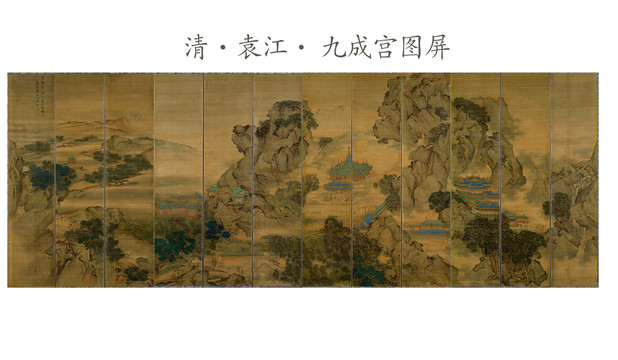 袁江九成宮圖