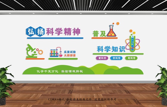 化學(xué)教室