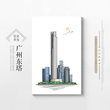 廣州東塔手繪