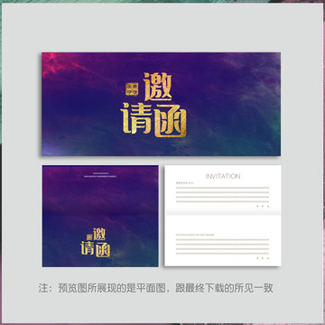 邀請函