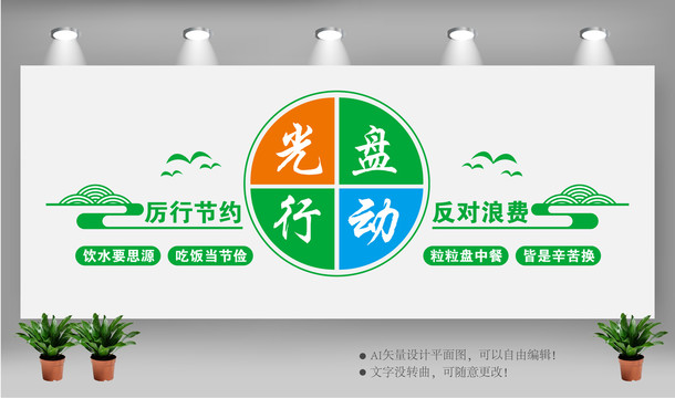 厲行節(jié)約