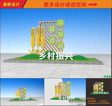 鄉(xiāng)村振興雕塑