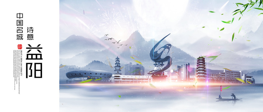 益陽(yáng)