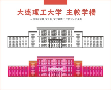 大連理工大學(xué)主教學(xué)樓