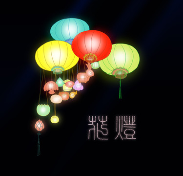 花燈