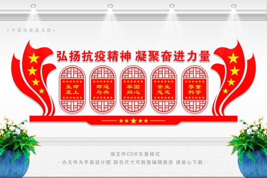 抗疫精神