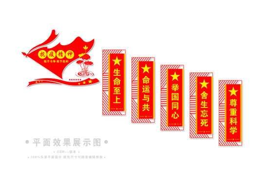 樓梯抗疫精神文化墻