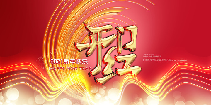 開門紅