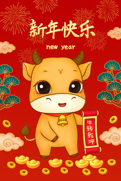 新年快樂