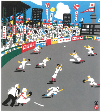 川西英甲子園球場