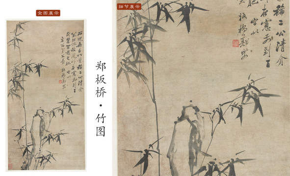 鄭板橋鄭燮墨竹圖