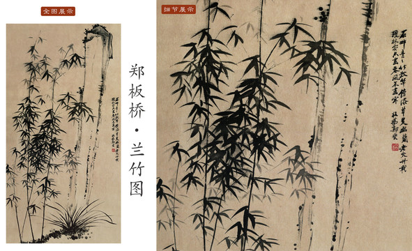 鄭板橋竹石蘭蕙圖