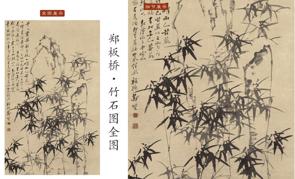 鄭板橋 竹石圖