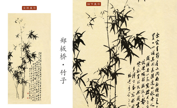 鄭板橋 竹子水墨畫