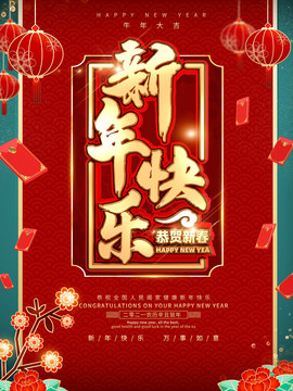 新年快乐