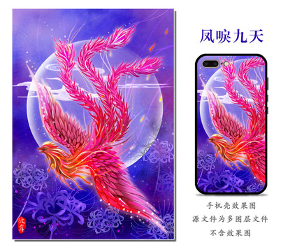 鳳唳九天插畫(huà)