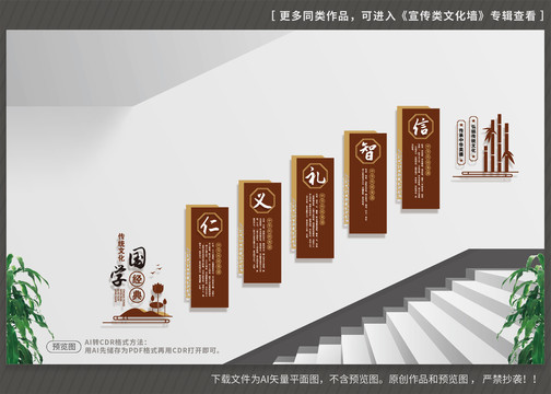 國學經典樓道文化墻