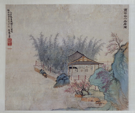  禹之鼎 修竹幽居圖