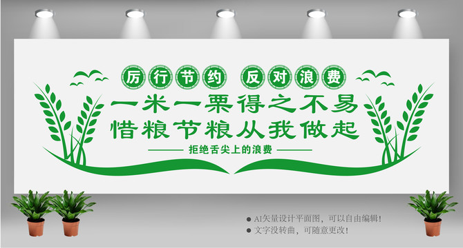 厲行節(jié)約反對浪費