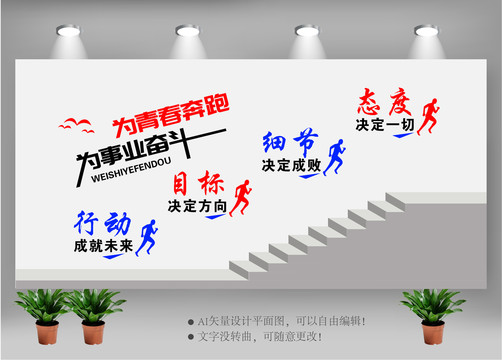 企業(yè)樓梯標(biāo)語(yǔ)