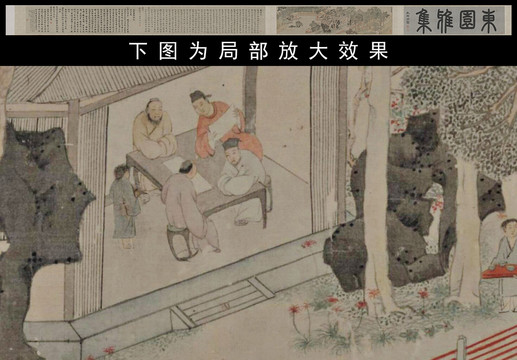 文征明東園圖卷