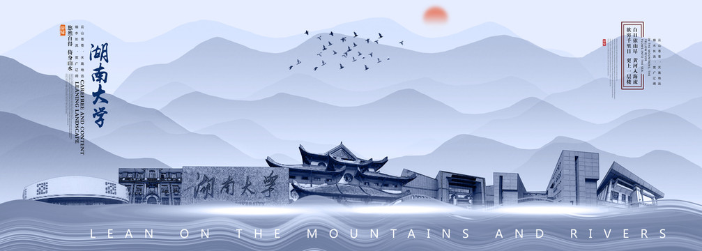 湖南大學