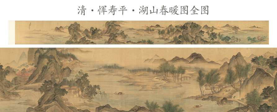 惲南田湖山春暖圖全圖