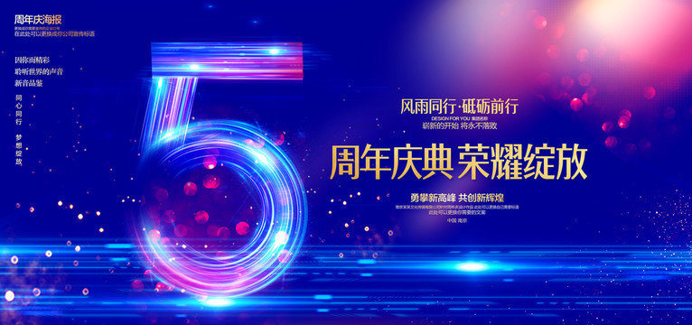 5周年慶