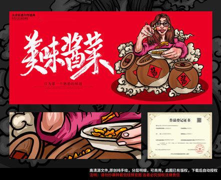 醬菜