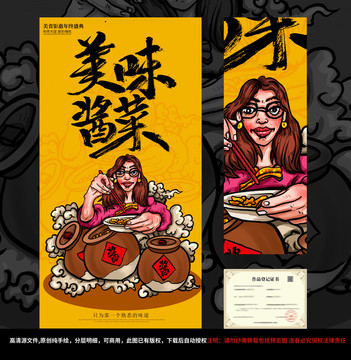 傳統(tǒng)醬菜海報(bào)插畫