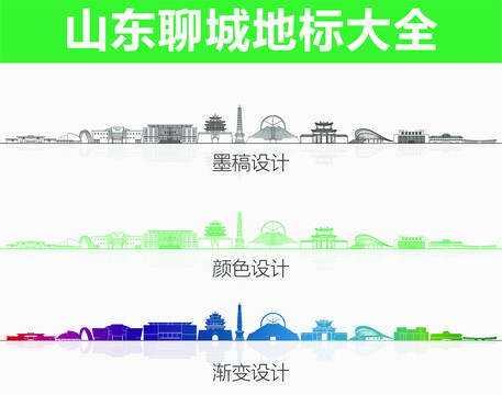 聊城地標(biāo)