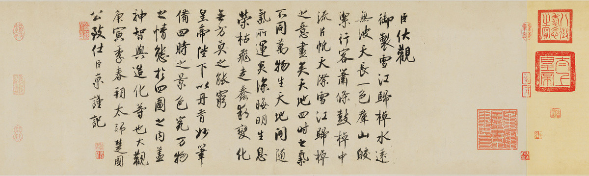 蔡京雪江歸棹圖卷跋行書(shū)