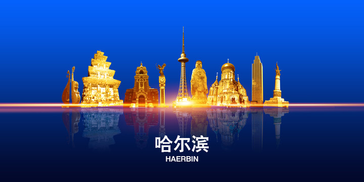 哈爾濱