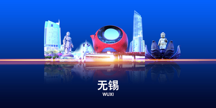 無錫