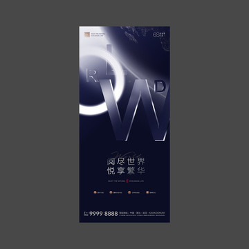 地產(chǎn)海報