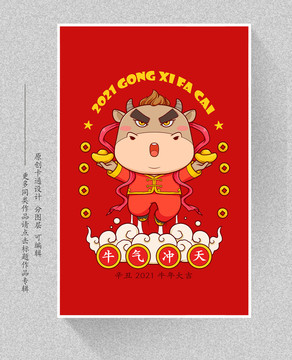 牛年牛氣沖天國(guó)潮插畫(huà)