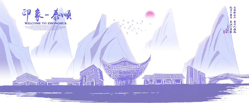 泰順