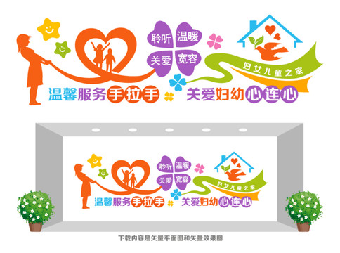 婦女兒童之家