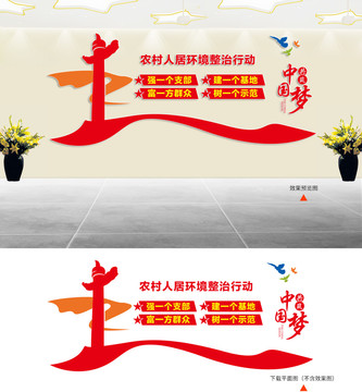 人居環(huán)境整治