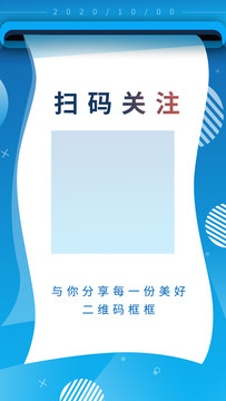 二維碼框框