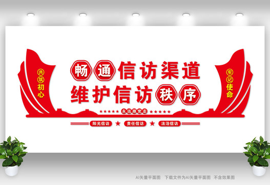 信訪