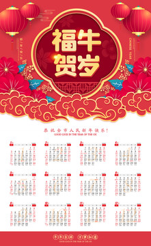 牛年掛歷