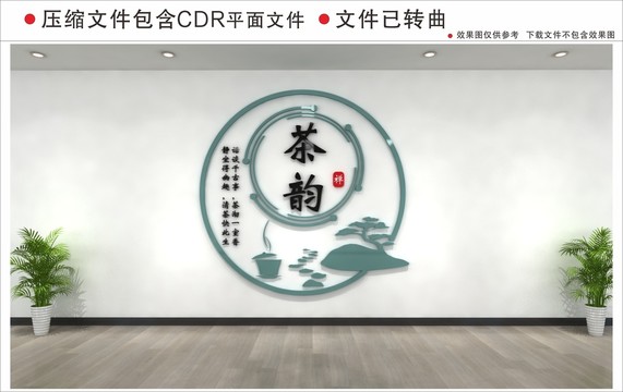 茶韻茶文化墻